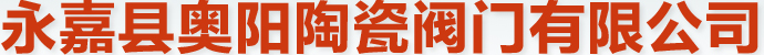 浙江浩盛閥門有限公司